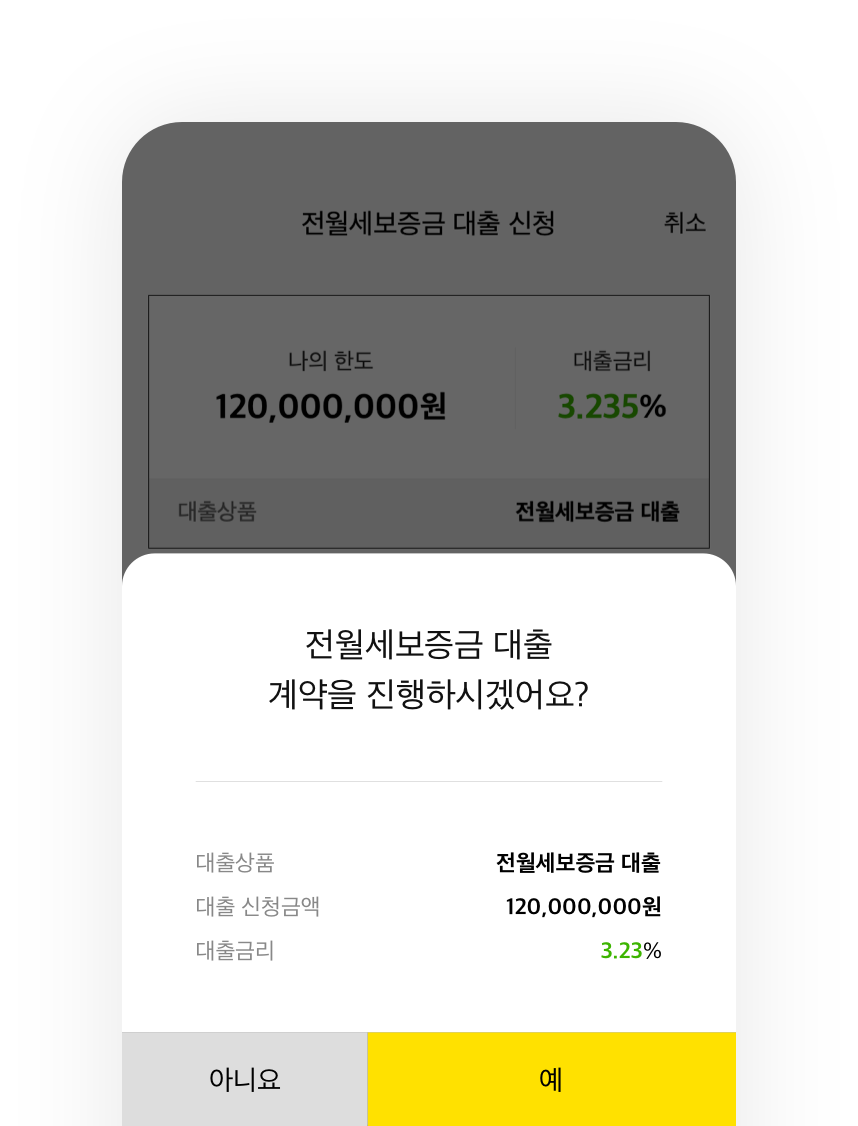 전월세보증금 대출 이용화면