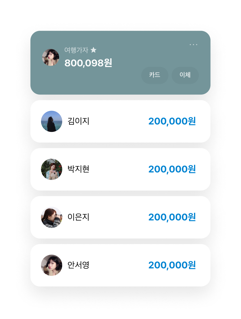 모임통장 이용화면