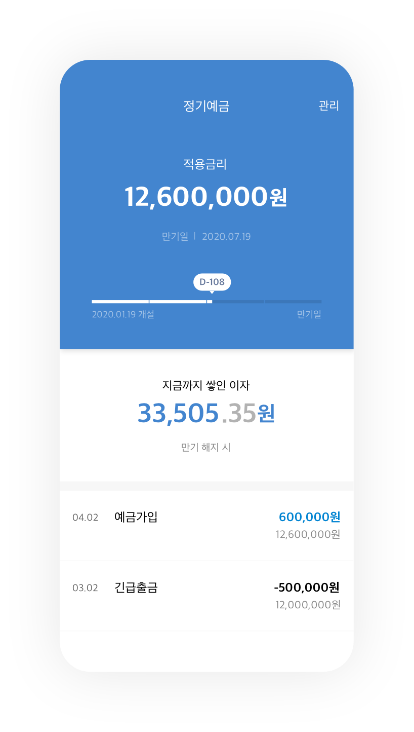 예금/적금 가입 이용화면